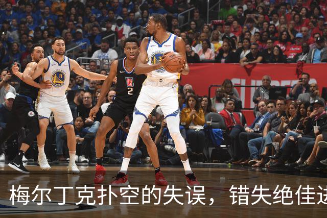 梅尔丁克扑空的失误，错失绝佳进球机会