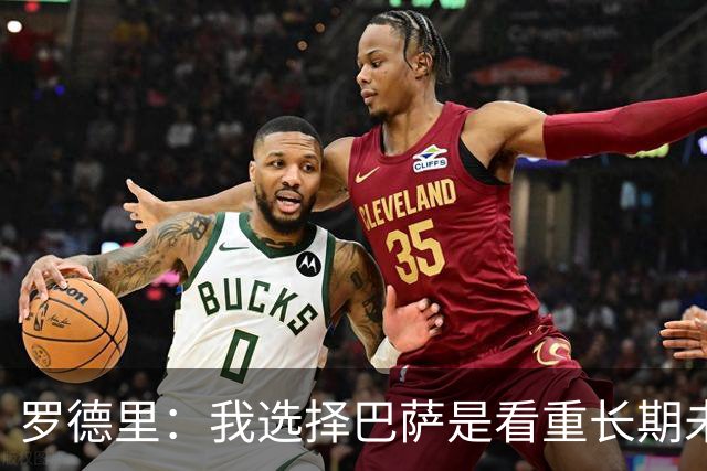 罗德里：我选择巴萨是看重长期未来，相信我们能取得辉煌成就